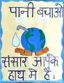 Prototype of poster about water conservation