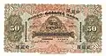 50 dollars local currency, Harbin (stamped Russo-Asiatic Bank)