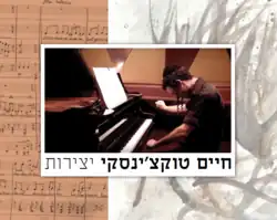 Cover of the album in memory of Haim Tukachinsky