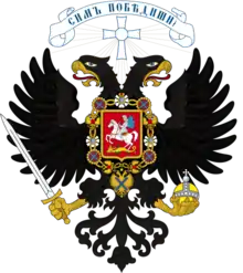 Coat of arms of Russian State