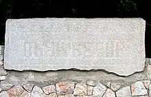 Glagolitic script on a relatively modern stone tablet at the entrance of Dobrinj on the island of Krk