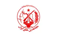 People's Mujahedin of Iran (MEK)