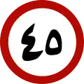 Maximum speed limit